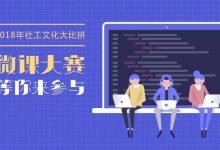 重要通知 | 首届深圳市青年驿站创意项目大赛即将启动_社工周刊