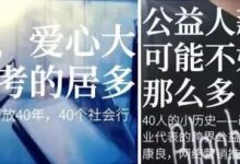 公众视角下的中国公益十年:9大关键问题解锁公益未来!_社工周刊