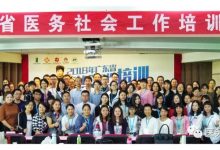 医务社工大咖助力广东医务社工培训工作_社工周刊