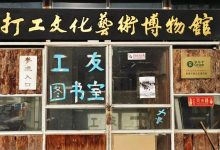 网络时代新工人“另类媒介”文化的想象与突围——以“工友之家”传播为例_社工周刊