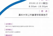 预告 | 2018首届中国社会创新与乡村振兴论坛_社工周刊