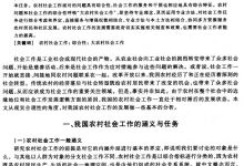 我国农村社会工作的综合性及其发展——兼论“大农村社会工作”_社工周刊