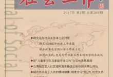 喜讯：《社会工作》入选中国人文社会科学期刊AMI 核心期刊（扩展版）_社工周刊