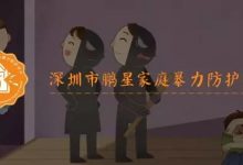 福田区反家暴基层骨干参与式培训（初期）火热报名中_社工周刊