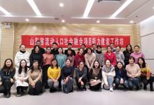 山东省流动人口社会融合项目第二次能力建设工作坊在济南举办_社工周刊