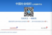 宋庆龄基金会查无社会组织登记记录?这是误会!获批免于社团登记_社工周刊