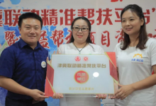 “津冀联动精准帮扶平台”启动仪式暨公益帮扶项目资源对接会在津举行_社工周刊
