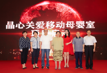 “晶心关爱母婴室“公益项目发布会在京举行_社工周刊