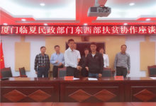 聚焦对口帮扶  聚合社会力量  助力甘肃省临夏州打赢脱贫攻坚战_社工周刊
