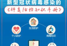 国家应急管理部培训中心 关于新冠肺炎的防控知识手册_社工周刊