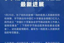 观察︱11家互联网企业宣布拿出39.5亿元支持防疫 落实进度30%_社工周刊